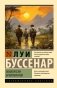 Похитители бриллиантов фото книги маленькое 2