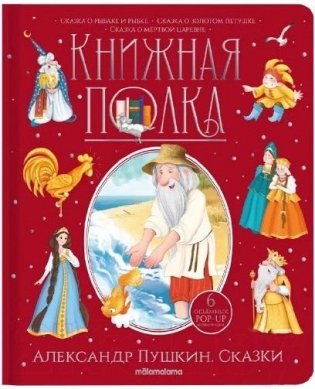 Александр Пушкин. Сказки фото книги