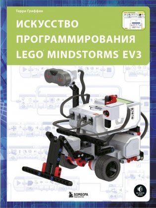 Искусство программирования LEGO MINDSTORMS EV3 фото книги