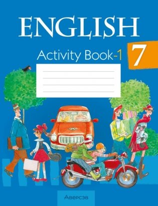 Английский язык. 7 класс. Практикум-1. Activity Book-1. ГРИФ фото книги