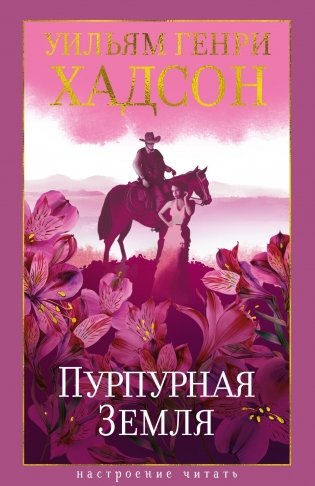 Пурпурная Земля фото книги