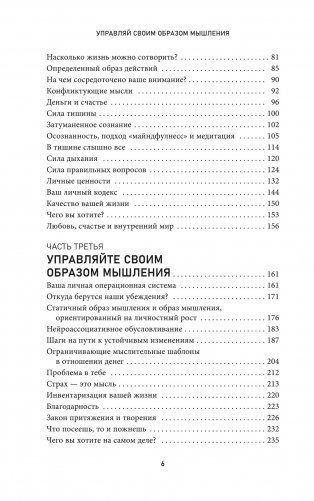 Управляй своим образом мышления и живи полноценной жизнью. Книга о ментальном здоровье и личном успехе фото книги 3