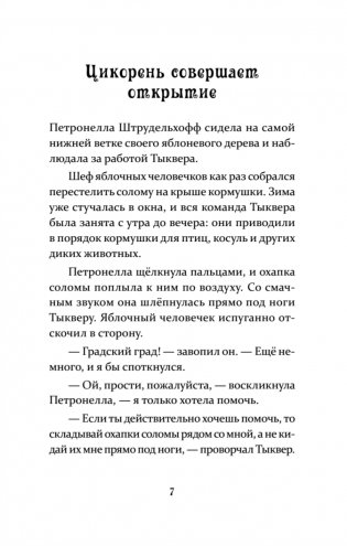 Петронелла и ледяная магия фото книги 4