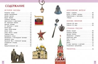 Москва - столица нашей Родины фото книги 2