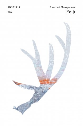 Комплект из двух книг (Риф + Кадавры) фото книги