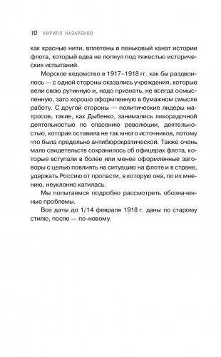 Балтийский флот в революции 1917-1918 гг. фото книги 10