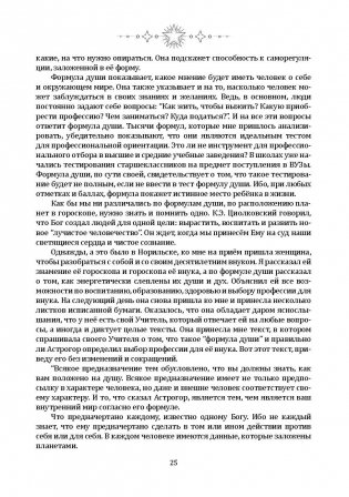 Формула души. Новейшая космическая психология фото книги 10