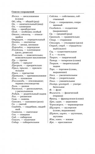 Толковый словарь русского языка в современном написании фото книги 7