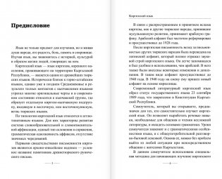 Киргизский язык без репетитора. Самоучитель киргизского языка фото книги 2