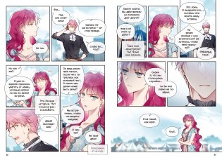 Единственный конец злодейки — смерть. Том 5 фото книги 3