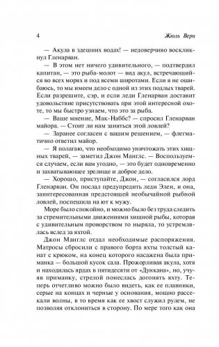 Дети капитана Гранта фото книги 5