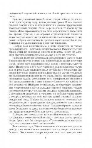 Тень драконьего крыла фото книги 6