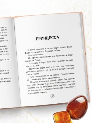 Янтарики. Жизненные ситуации, которые делают нас нами фото книги 9