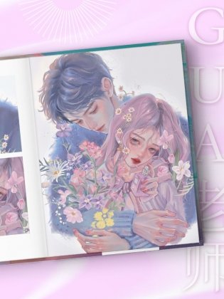 Когда цвет встречает звезды. Пастельная коллекция иллюстраций Учителя Гуа фото книги 9