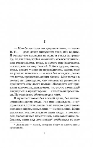 Ася. Первая любовь. Вешние воды фото книги 5