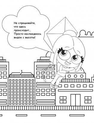 Луана. Все оттенки веселья. Раскраска с наклейками фото книги 2