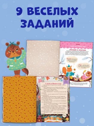 Адвент-календарь. Кто украл новогоднее настроение? фото книги 6