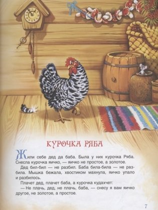 Русские народные сказки. Большая книга фото книги 5