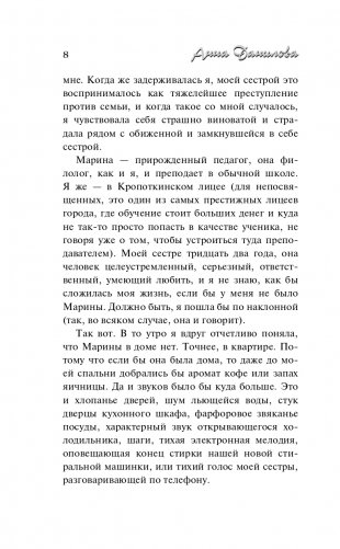 Тени в холодных ивах фото книги 9