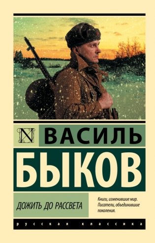 Дожить до рассвета фото книги