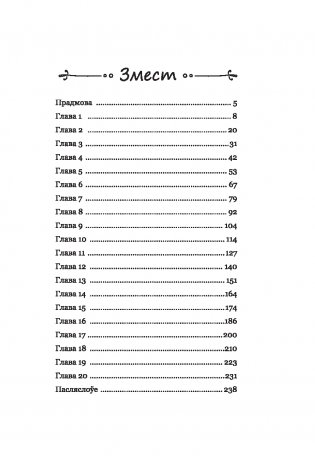 Калыханка для Мінска фото книги 2