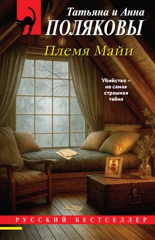 Племя Майи фото книги
