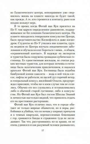 Агент Космофлота. Подземелье ведьм фото книги 15