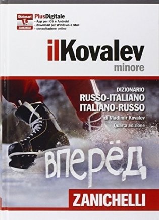 Il Kovalev minore. Dizionario russo-italiano, italiano-russo фото книги