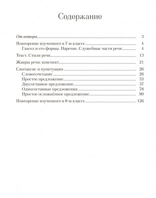 Русский язык. 8 класс. Практикум фото книги 9
