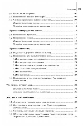 Русский язык. Пособие-репетитор для подготовки к централизованному тестированию фото книги 7