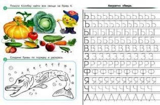 Учимся писать печатные буквы фото книги 2