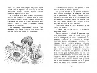 В Стране невыученных уроков фото книги 4