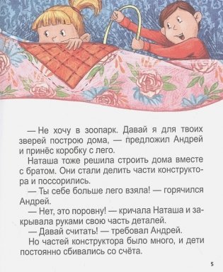 Хочу читать сам. Про садик каникулы и удивительные открытия фото книги 3