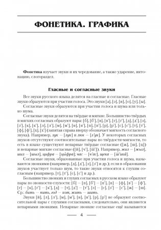 Русский язык. Пособие для подготовки к централизованному экзамену (ЦЭ), централизованному тестированию (ЦТ) фото книги 3