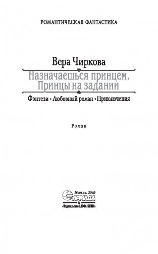 Назначаешься принцем. Принцы на задании фото книги 4