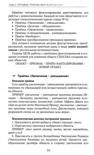 Формирование основ инженерного мышления у дошкольников: методическое пособие фото книги 9