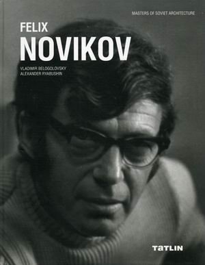 Феликс Новиков (на русском и английском языках) фото книги