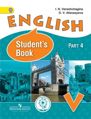 Английский язык. 5 класс. Учебник. В 4 частях. Часть 4 (IV вид) фото книги