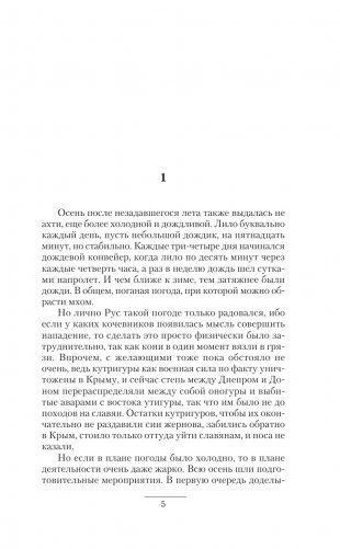 Князь Рус. Рождение нации фото книги 2