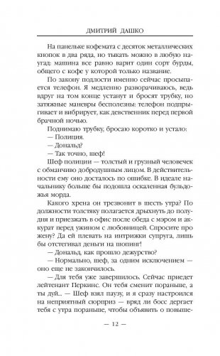 Тайны магического следствия фото книги 11