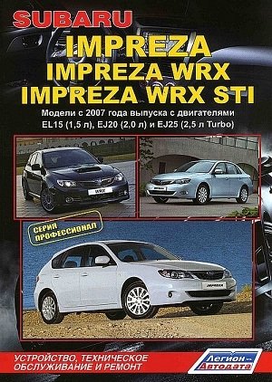 Subaru Impreza / Impreza WRX / Impreza WRX STI. Модели c 2007 года выпуска. Устройство, техническое обслуживание и ремонт фото книги
