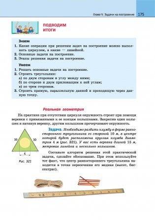 Геометрия, 7 класс фото книги 4