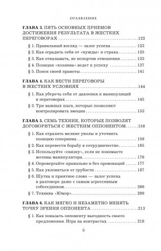 Кремлевская школа переговоров фото книги 6
