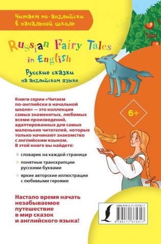Русские сказки на английском языке фото книги 2