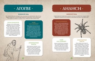 Фантастические существа. Гигантская энциклопедия фото книги 4