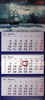 Календарь квартальный "Корабли" на 2020 год (вид 1) фото книги