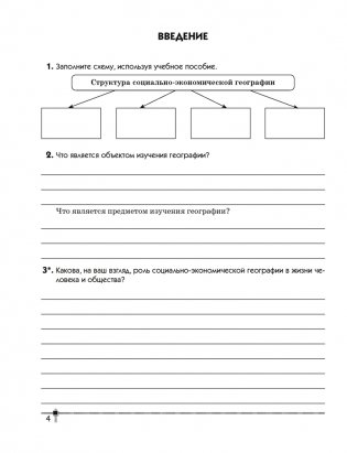 География. Страны и народы. 8 класс. Тетрадь для практических работ и индивидуальных заданий. ГРИФ фото книги 3