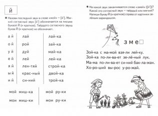 Тетрадь. Учимся читать 4-6 лет. Часть 2 фото книги 2