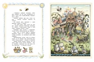 Сорочьи сказки фото книги 7