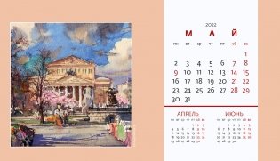 Очарование Москвы. Календарь-домик с курсором настольный на 2022 год фото книги 9